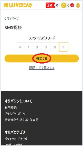オリパワンの会員登録の流れ