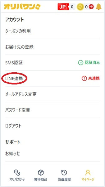 オリパワンの会員登録の流れ
