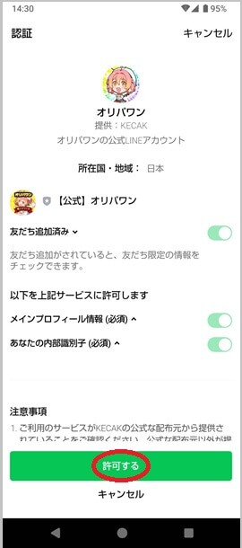 オリパワンの会員登録の流れ