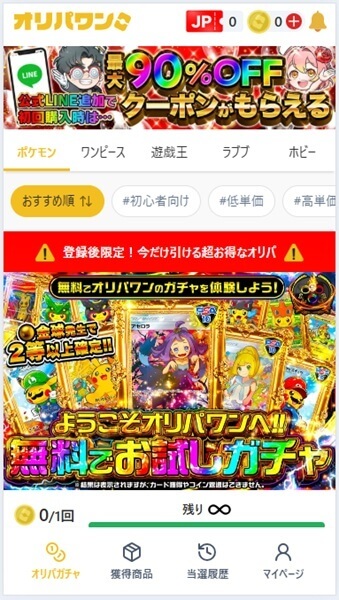 オリパワンの会員登録の流れ