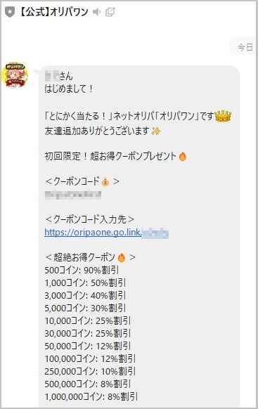 オリパワンの会員登録の流れ
