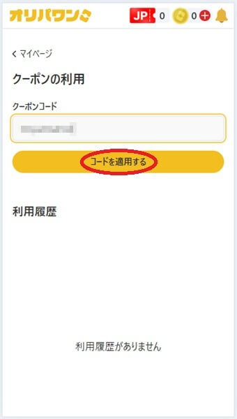 オリパワンの会員登録の流れ