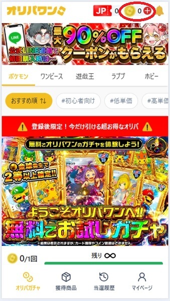 オリパワンの会員登録の流れ