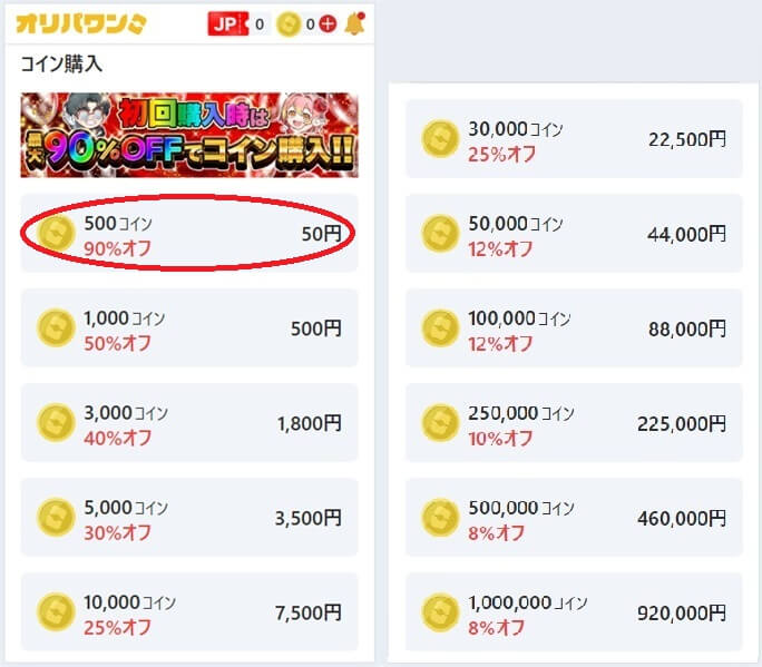 オリパワンの会員登録の流れ