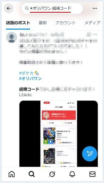 オリパワンの会員登録の流れ
