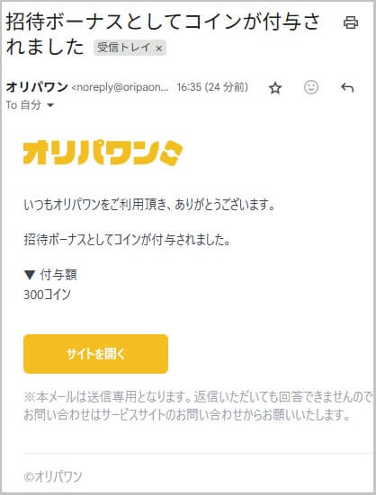 オリパワンの会員登録の流れ
