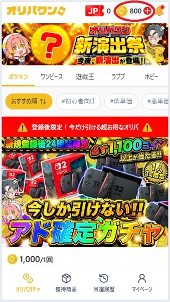 オリパワンの会員登録の流れ