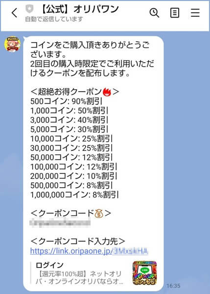 オリパワンの会員登録の流れ