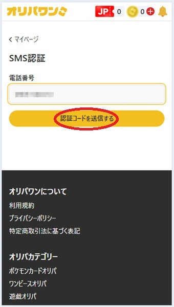 オリパワンの会員登録の流れ