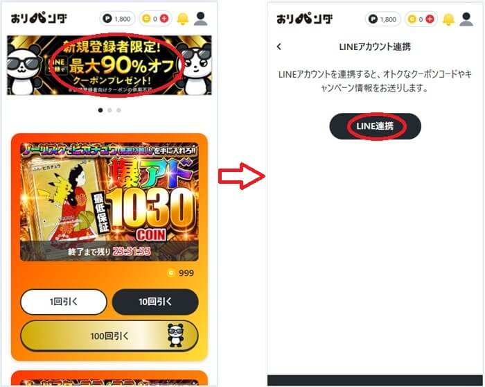 新規登録の流れ