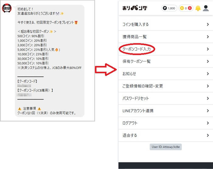 新規登録の流れ
