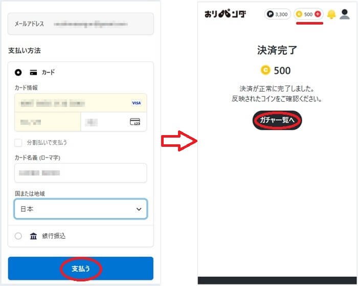 新規登録の流れ