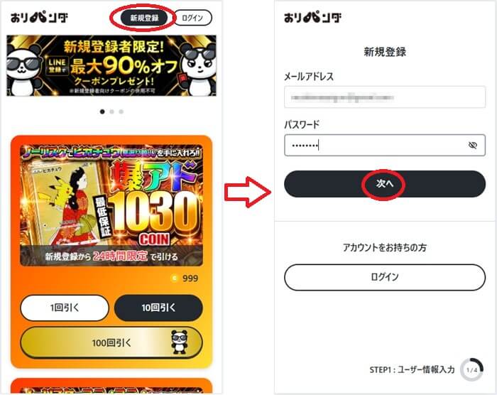 新規登録の流れ