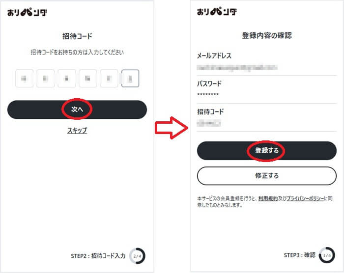 新規登録の流れ