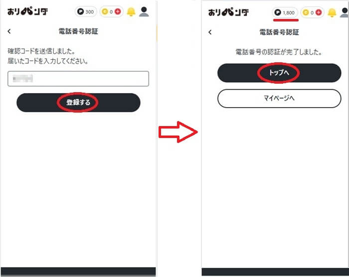 新規登録の流れ