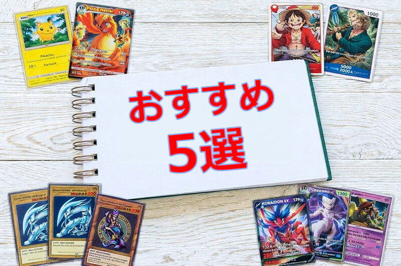 おすすめオンラインオリパ5選